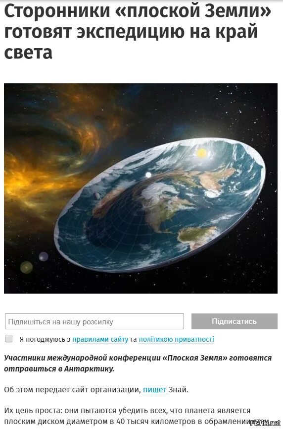 Плоская земля доказательства фото Солянка для Майдана. Часть 242