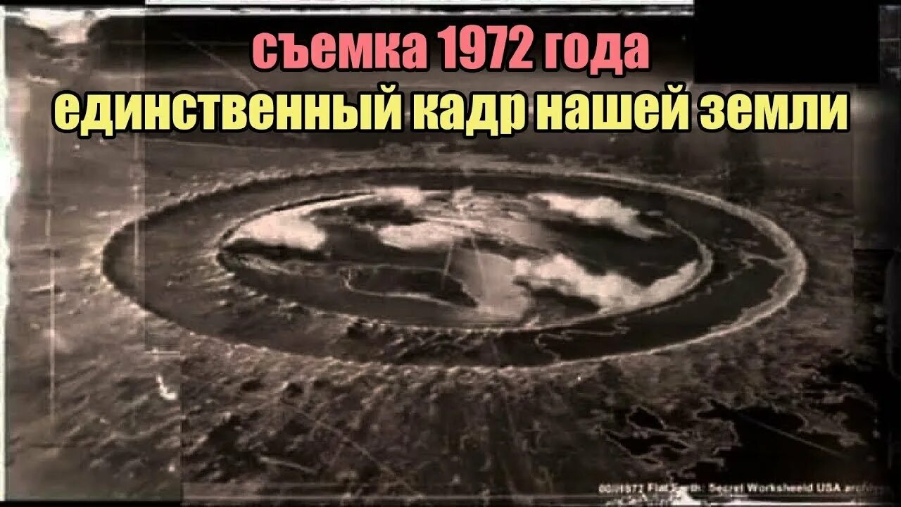 Плоская земля фото 1972 ア-ス っ て フ ラ ッ ト な の.と い う 写 真 が 流 出 ロ シ ア オ ル タ ナ テ ィ ブ