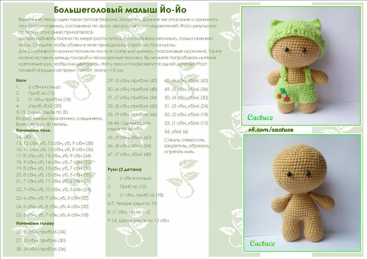 Плоские амигуруми крючком схемы o02LItGwjoo Вязаные куклы, Вязаные игрушки, Амигуруми