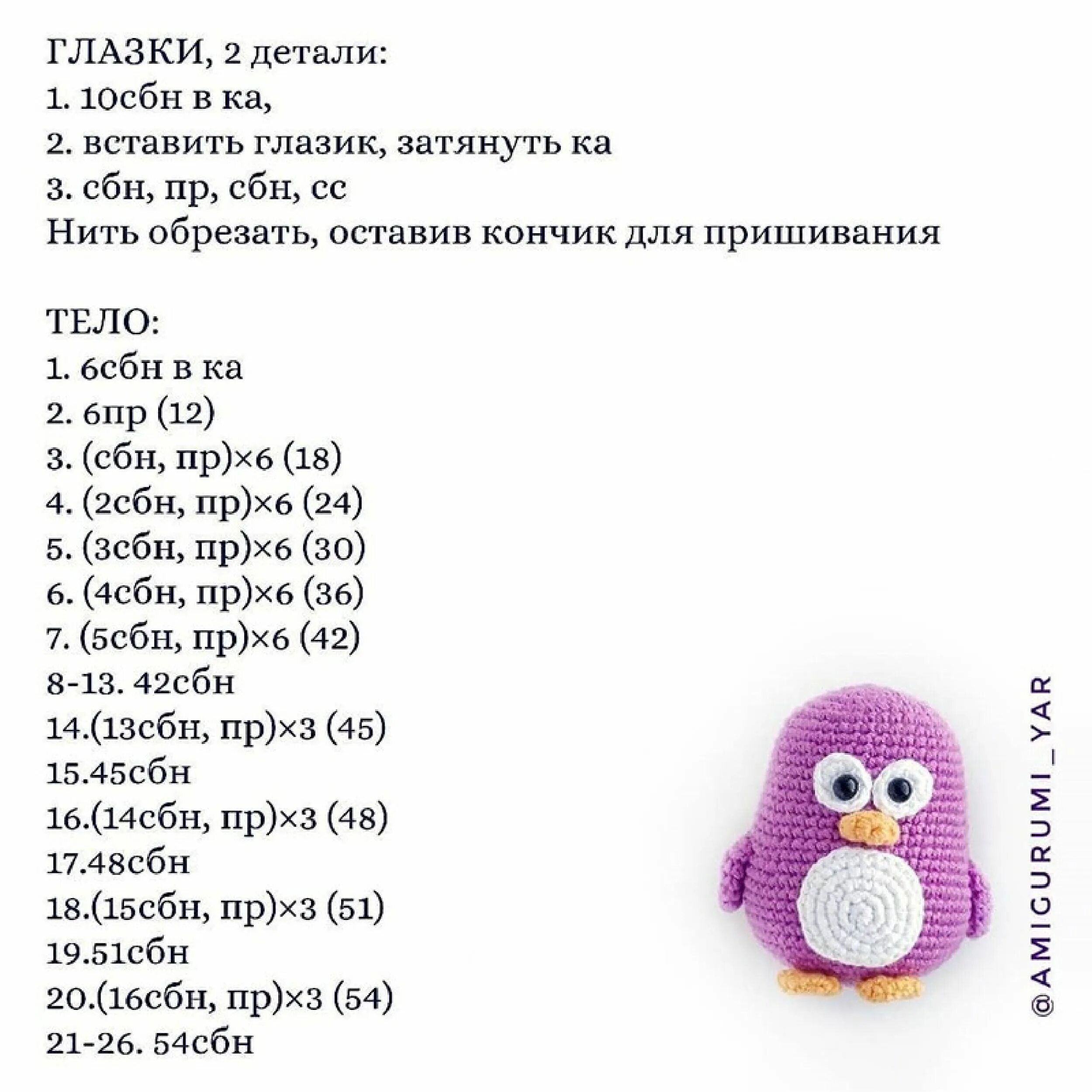 Плоские игрушки крючком поворотными рядами схема 100 схем амигуруми крючком