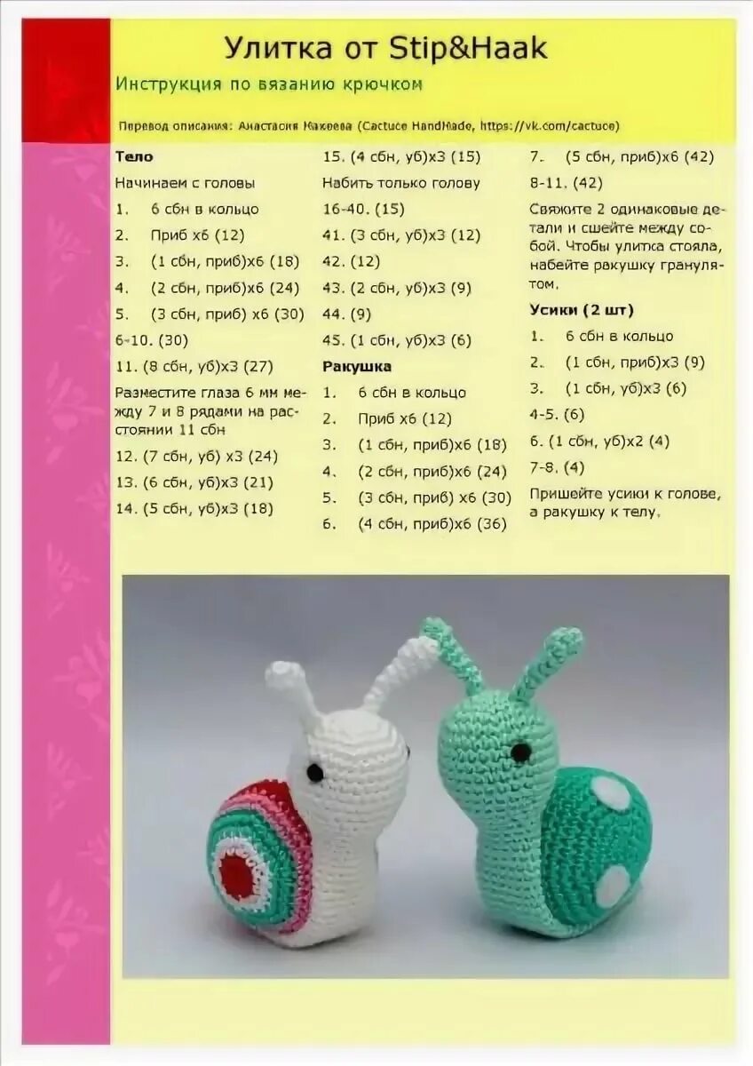 Плоские игрушки крючком схемы и описание Вязать крючком простые игрушки для начинающих