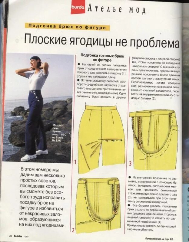 Плоские ягодицы выкройка брюк Просмотр изображения Выкройка брюк, Брюки, Выкройки одежды