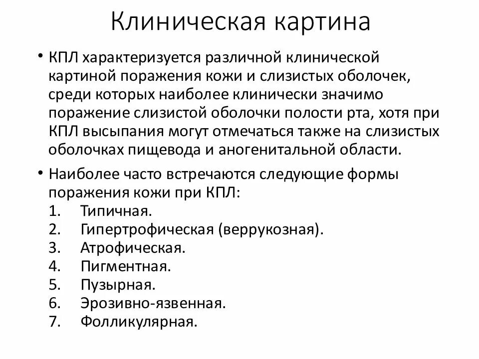 Плоский лишай фото и описание КРАСНЫЙ ПЛОСКИЙ ЛИШАЙ - презентация