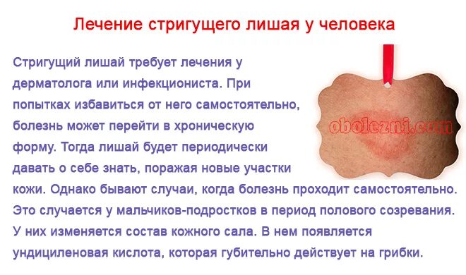Плоский лишай фото у человека лечение Ответы Mail.ru: Как избавиться от болезни "стригущий лишай". Помогает ли изюм?