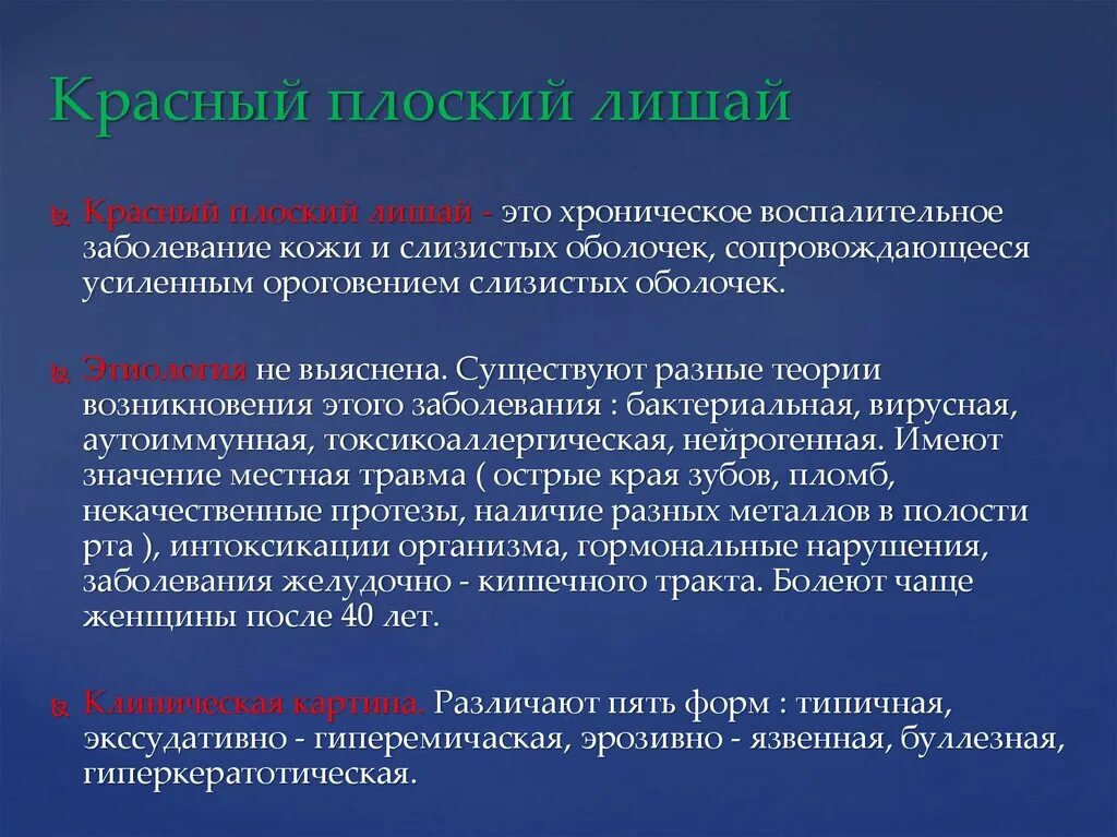 Плоский лишай фото у человека лечение Кпл схема лечения