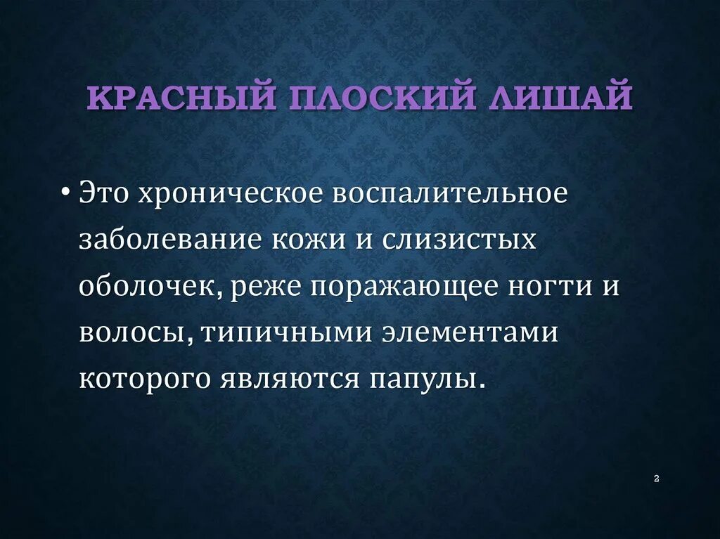 Плоский лишай фото у человека лечение Красный плоский лишай (КПЛ). Псориаз (П) - online presentation