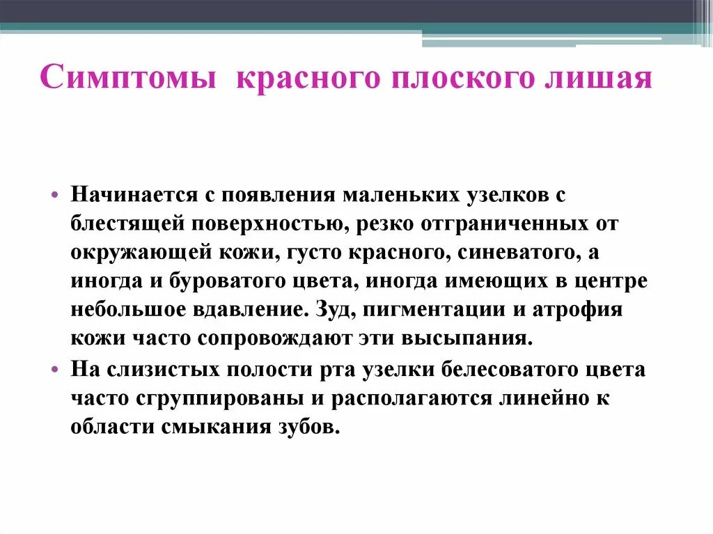 Плоский лишай фото у человека лечение Красный лишай этиология