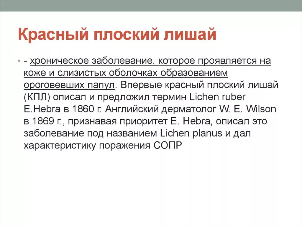 Плоский лишай фото у человека лечение Красный плоский лишай - презентация онлайн