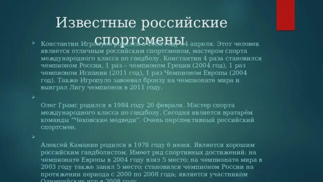 Плоский лишай фото во рту Презентация на тему: "Гандбол".