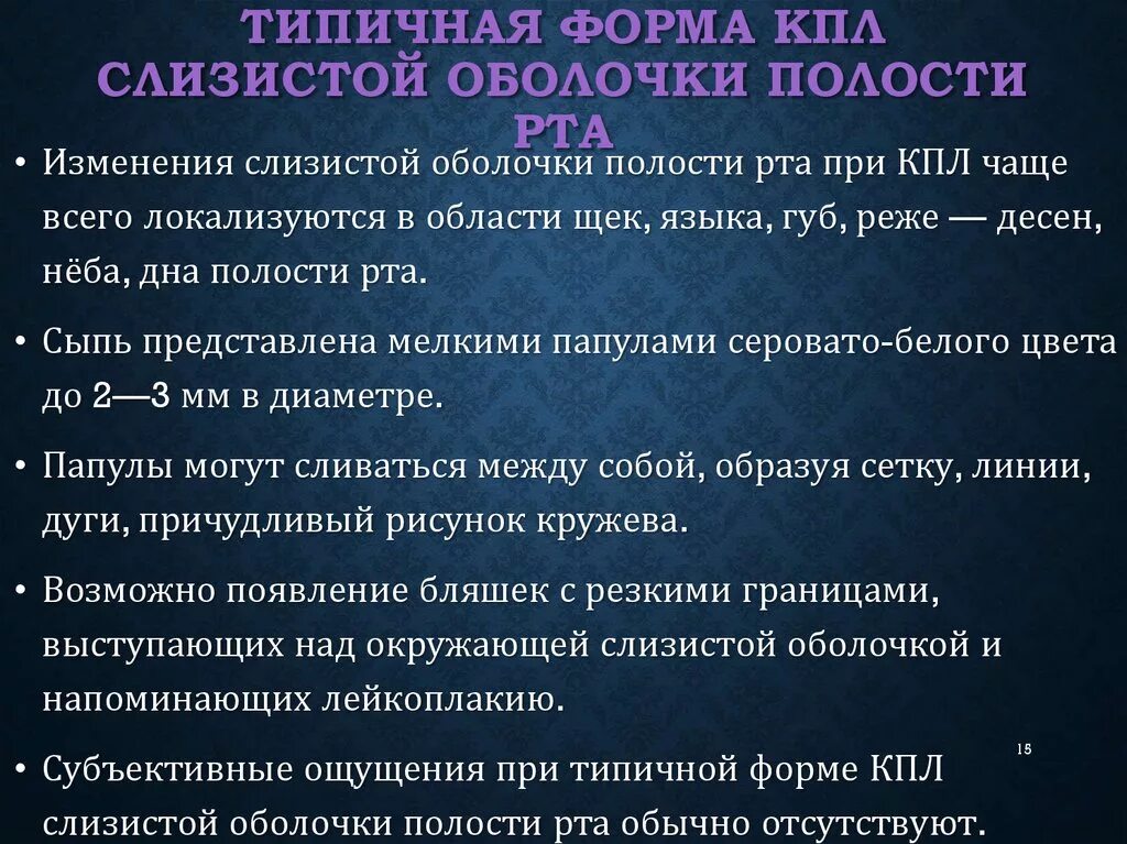 Плоский лишай фото во рту Красный плоский лишай (КПЛ). Псориаз (П) - презентация онлайн