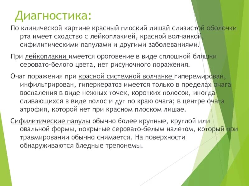 Плоский лишай на губах фото Красный плоский лишай слизистой оболочки полости рта