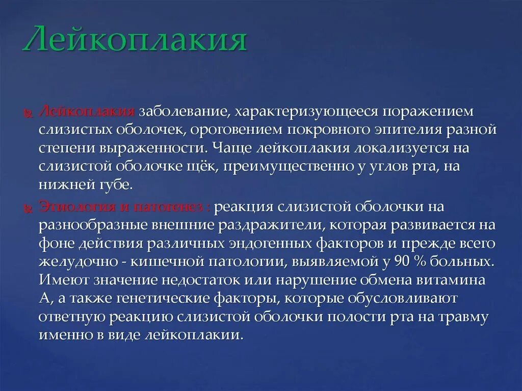 Плоский лишай полости рта фото Лейкоплакия полости рта фото, диагностика, симптомы и лечение