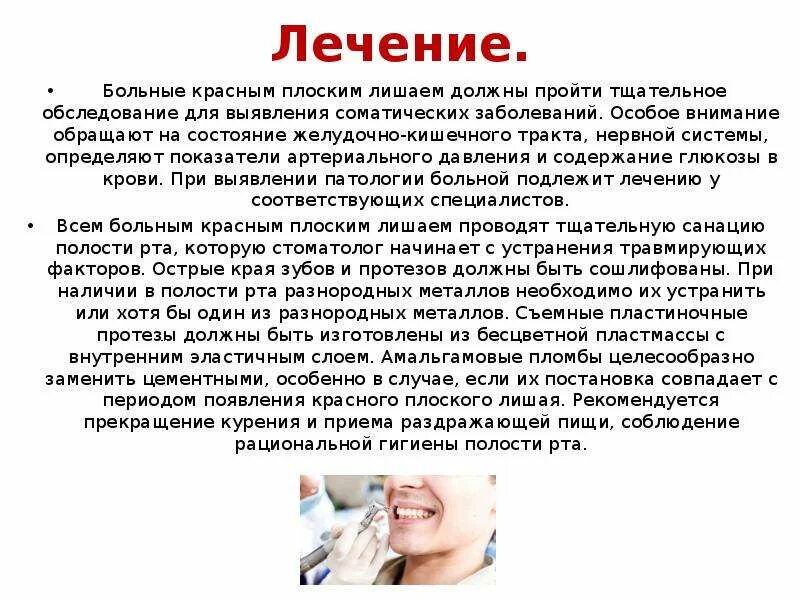 Плоский лишай полости рта фото Поражения слизистой оболочки полости рта при дерматозах - презентация, доклад, п