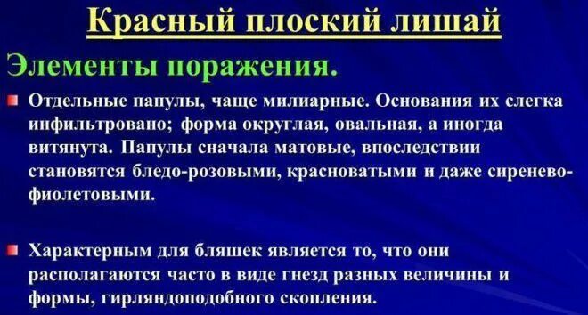 Плоский лишай полости рта фото Красный плоский лишай в полости рта: лечение