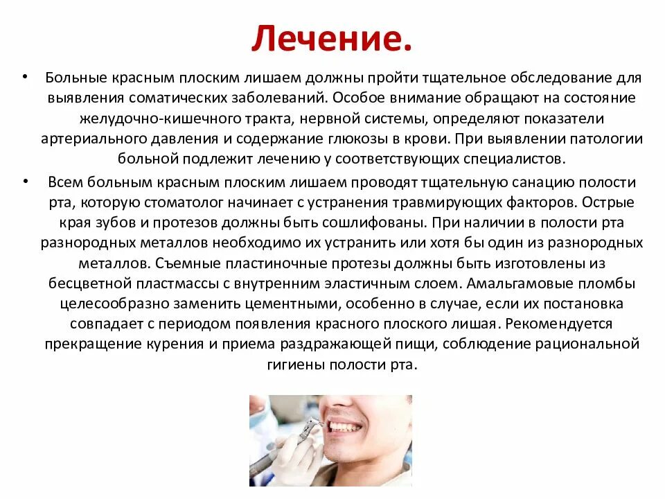 Плоский лишай полости рта фото Картинки ВО РТУ ЛЕЧЕНИЕ НАРОДНЫМИ СРЕДСТВАМИ