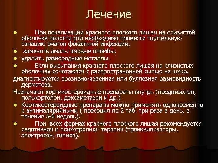 Плоский лишай полости рта фото Фото ЛЕЧЕНИЕ КРАСНОГО ЛИШАЯ ОТЗЫВЫ