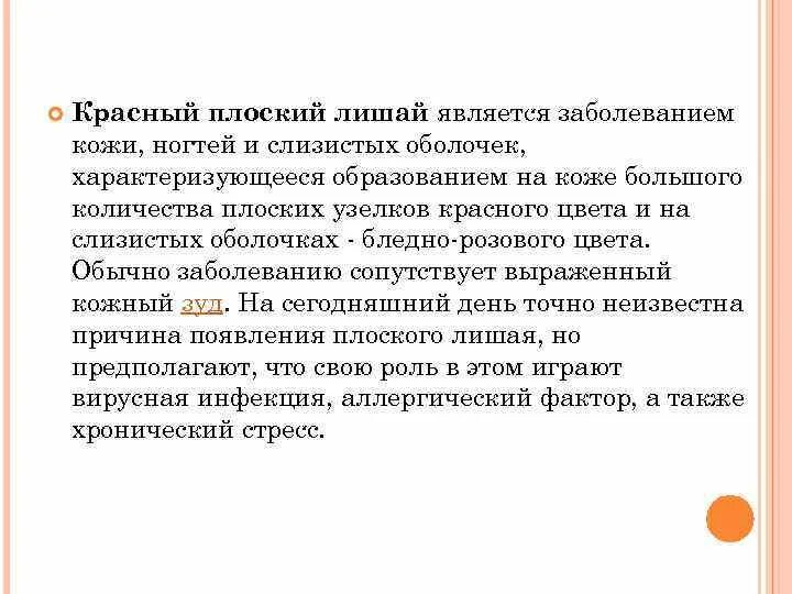 Плоский лишай языка фото Красный лишай этиология