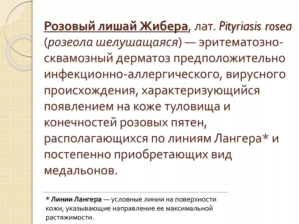 Плоский розовый лишай фото и лечение Розовый лишай (болезнь жибера). тревожные симптомы и эффективное лечение