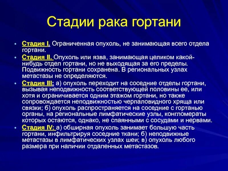 Плоскоклеточный рак горла фото Питание при раке гортани: правильная диета при раке горла