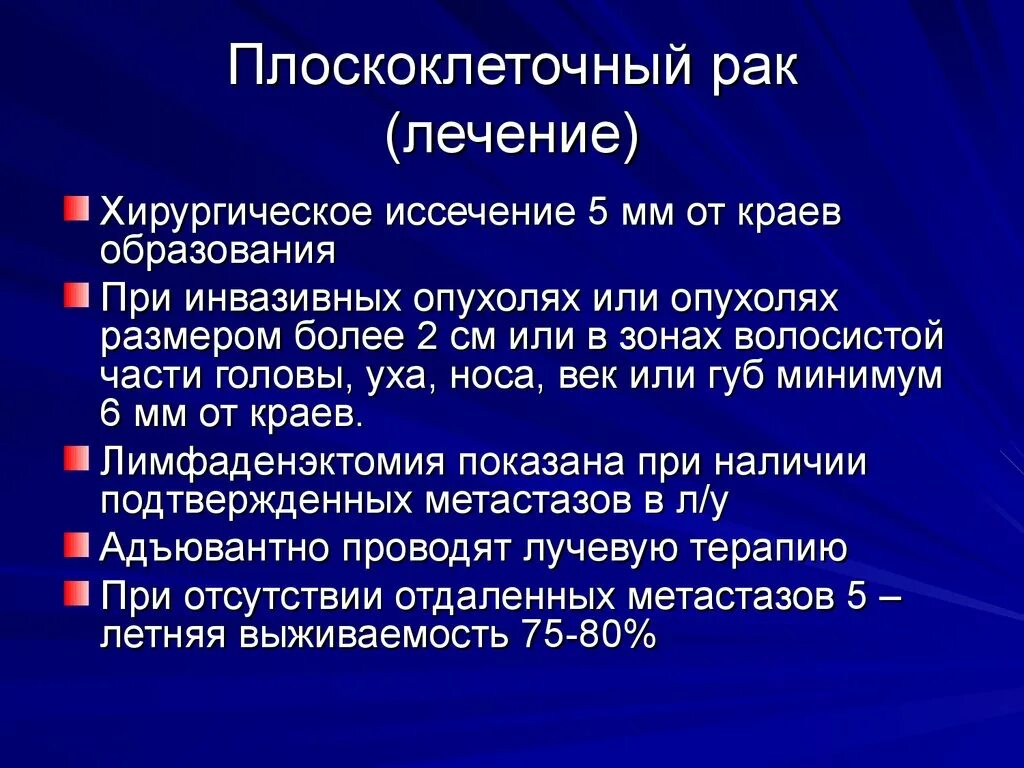 Плоскоклеточный рак кожи фото начальная стадия описание Формы лечения рака