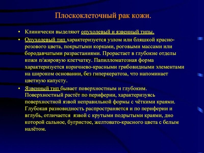 Плоскоклеточный рак кожи как выглядит фото Рак кожи
