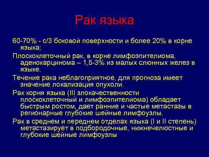 Плоскоклеточный рак языка фото симптомы и лечение Рак боковой поверхности языка - CollectPhoto.ru