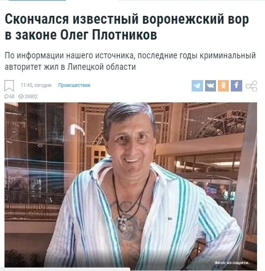 Плотник воронеж фото The famous thief in law Oleg Carpenter died at the 57th year of life. Recently, 