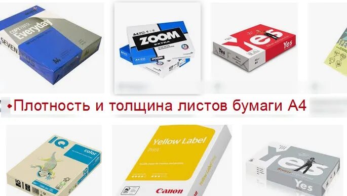 Плотность бумаги для принтера фото Плотность бумаги г м