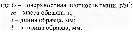 Плотность ткани фото Строение тканей - Студопедия