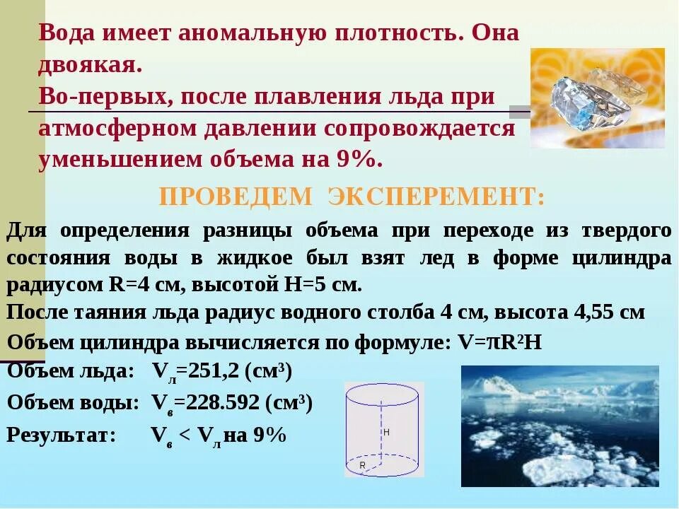 Плотность воды фото Картинки КАКУЮ ПЛОТНОСТЬ ИМЕЕТ ЛЕД