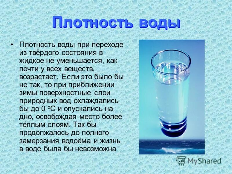 Плотность воды фото Картинки ЧТО ТАКОЕ ВОДА В ХИМИИ
