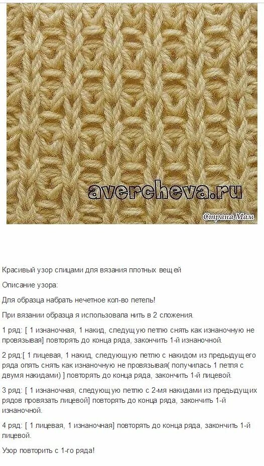 Плотный узор спицами схема вязание спицами УЗОРЫ в 2024 г Узоры, Вязание, Вязаные стежки