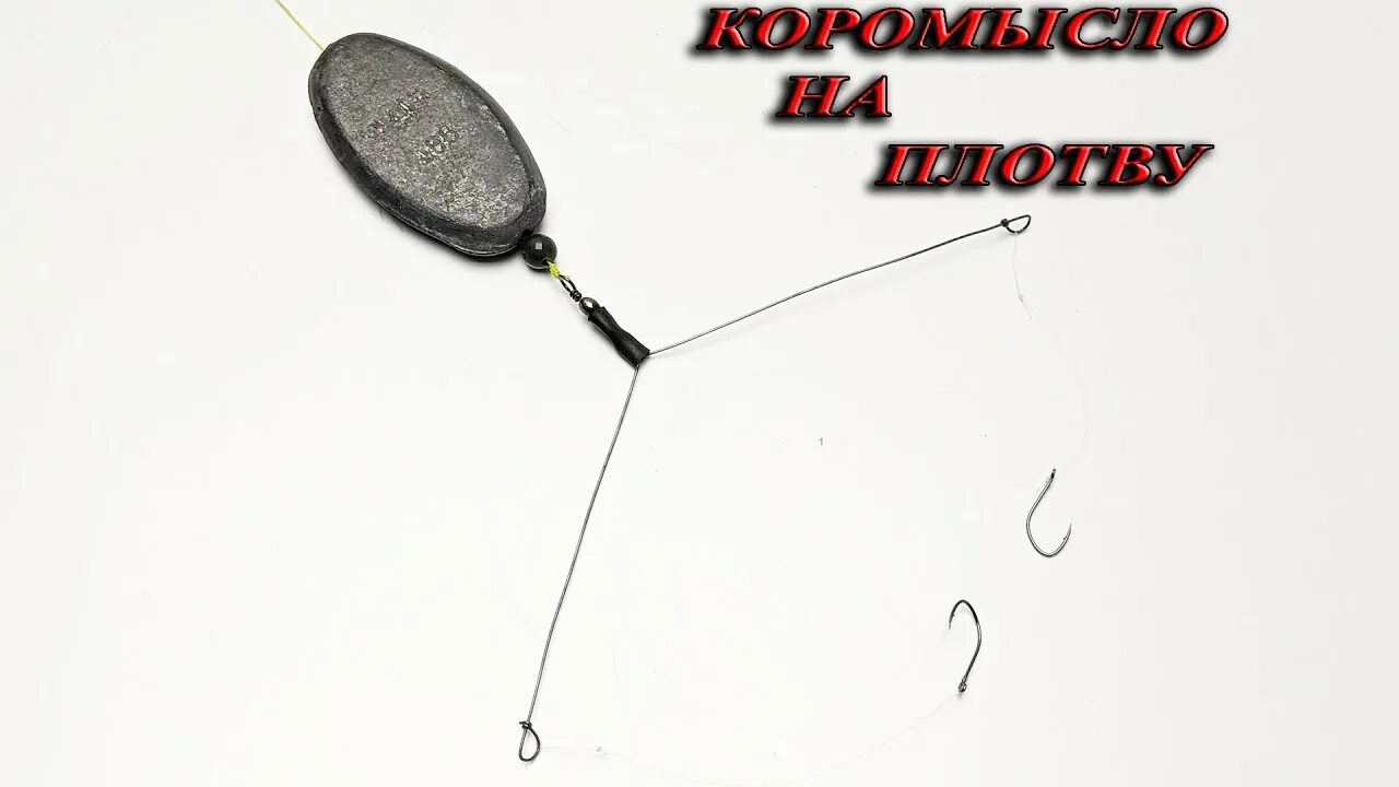 Плотва на течении оснастка Коромысло Забытая но уловистая оснастка на Плотву,Леща - YouTube