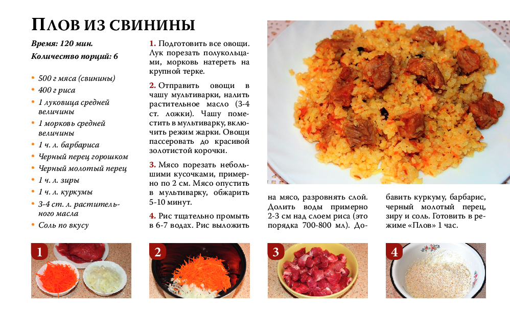 Плов пошаговый рецепт с фото из свинины Плов из свинины в мультиварке Еда, Свинина в мультиварке, Кулинария