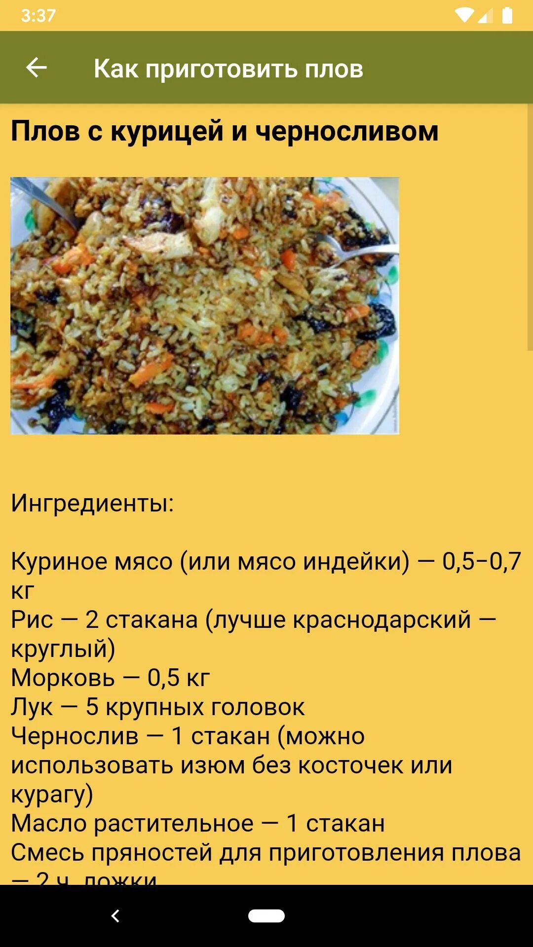Плов рецепт приготовления с фото пошагово Картинки СКОЛЬКО ПО ВРЕМЕНИ ГОТОВИТСЯ РИС В ПЛОВЕ