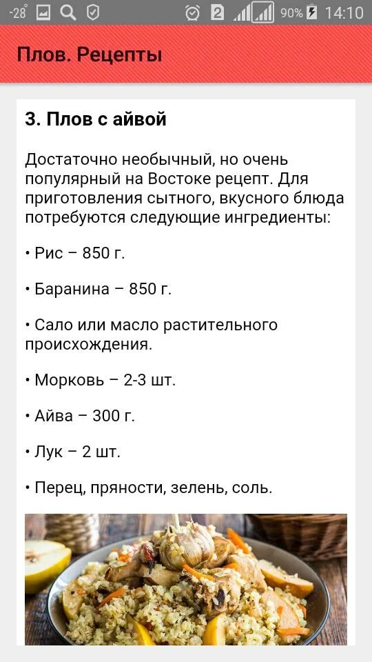 Плов рецепт приготовления с фото пошагово Android ডাউনলোডের জন্য Плов. Рецепты APK