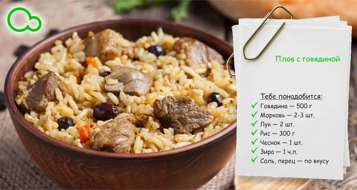 Плов с говядиной рецепт с фото 2 простых рецепты вкусного плова