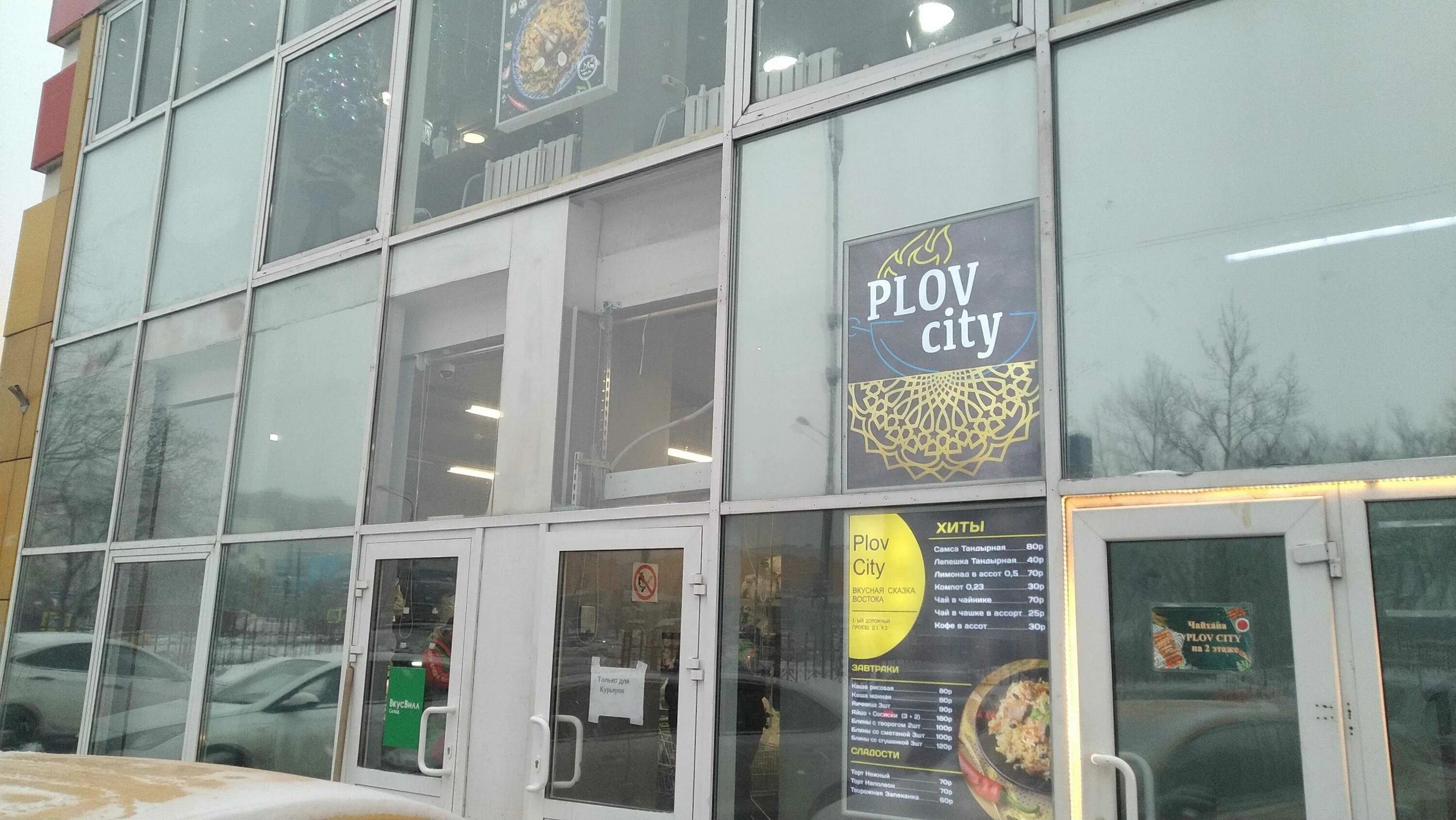 Плов центр 1 й микрорайон 158 фото Кафе Халяль plov city - 1-й Дорожный проезд, 1 к2 в Москва - меню 2024, телефон,