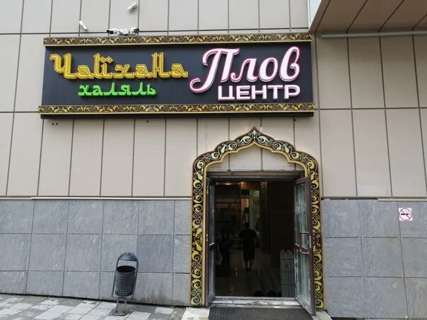 Плов центр 1 й микрорайон 158 фото Плов центр симферополь доставка