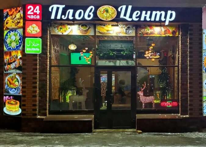 Плов центр каширское ш 7 фото Плов центр Халяль, кафе, Россия, посёлок Внуково, 1-я Рейсовая ул., 10 - Яндекс.