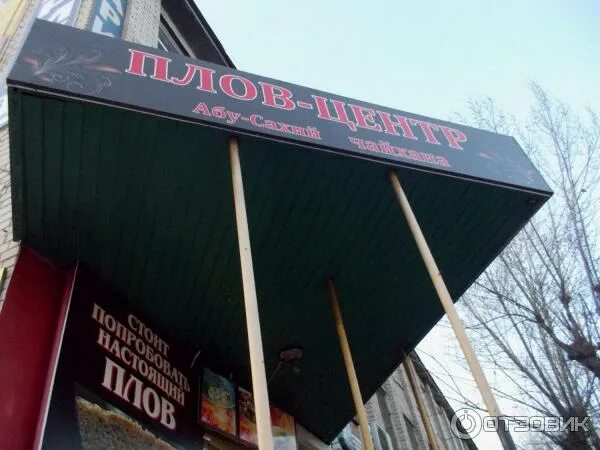 Плов центр каширское ш 7 фото Отзыв о Плов-центр (Россия, Чита) национальный аспект