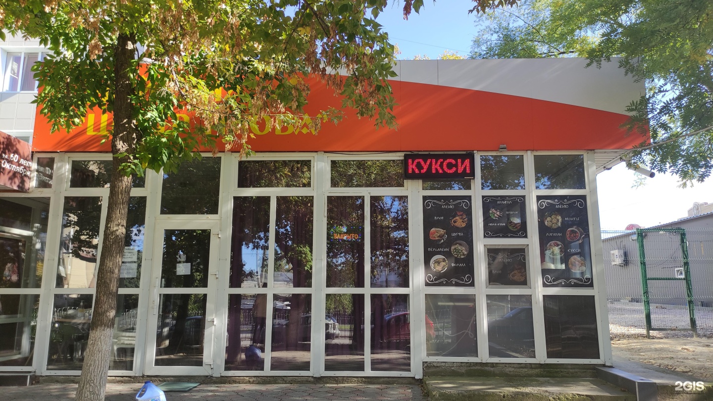 Плов центр парковая аллея 1 фото Центр плова новороссийск меню