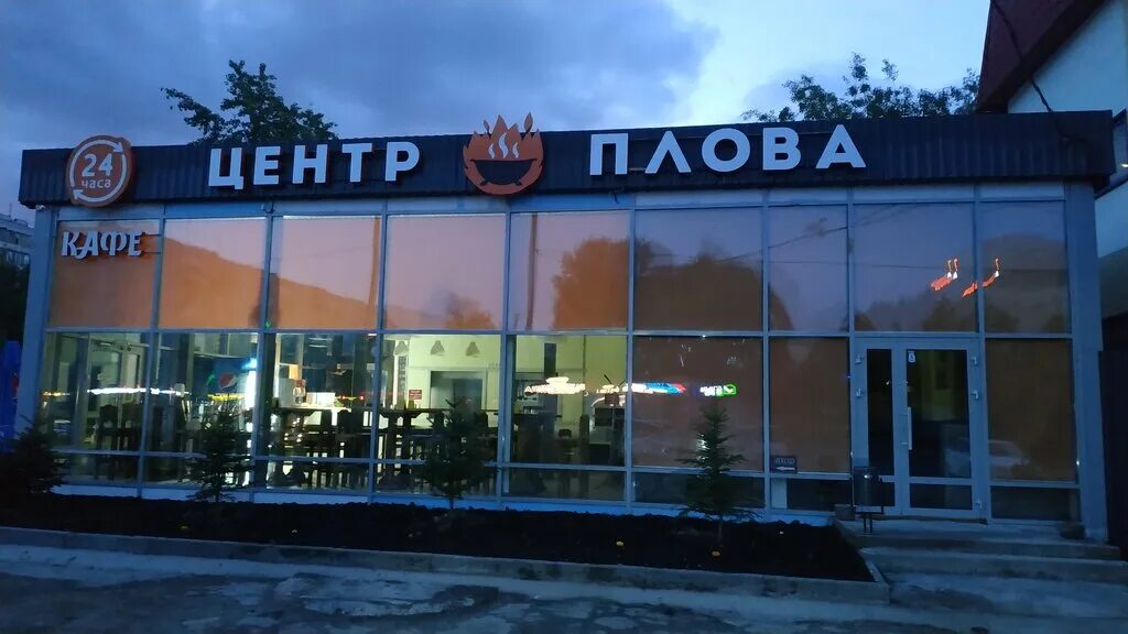 Плов центр парковая аллея 1 фото Больше не работает: Центр плова, кафе, Республика Татарстан, Казань, улица Адора