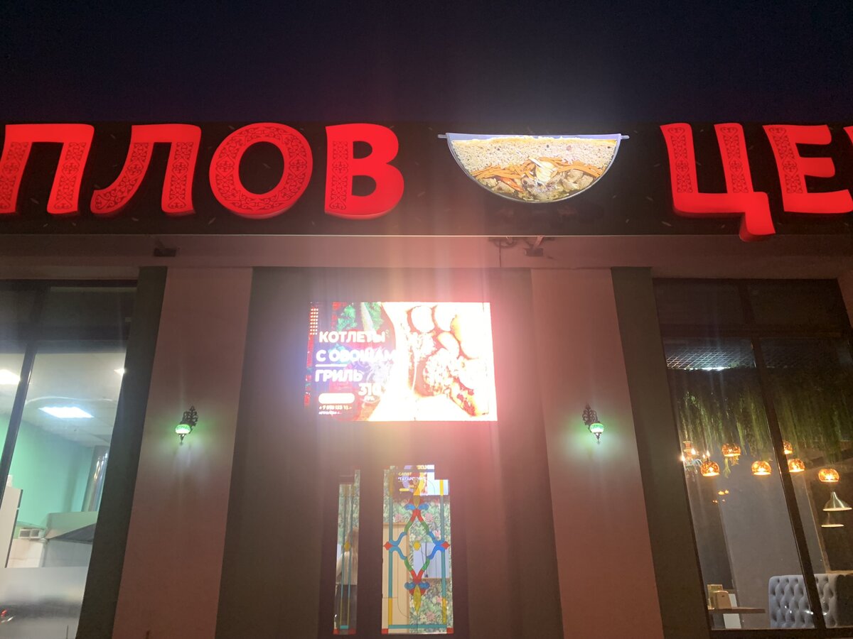 Плов центр просп ленина 31 фото Искал суши, а нашёл плов. Делюсь эмоциями о Плов центре в Симферополе Кухня изну