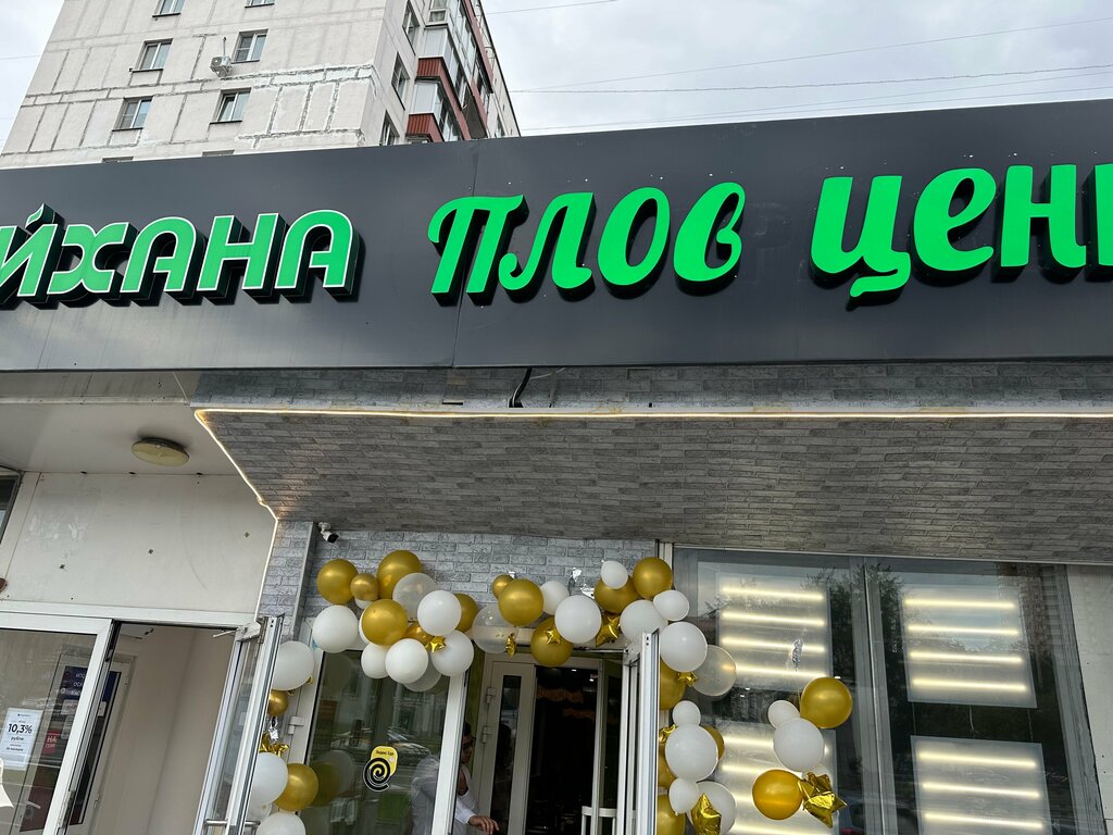 Плов центр ул академика шварца 17д фото Чайхана Плов центр, cafe, Moscow, Ryazansky Avenue, 69 - Yandex Maps