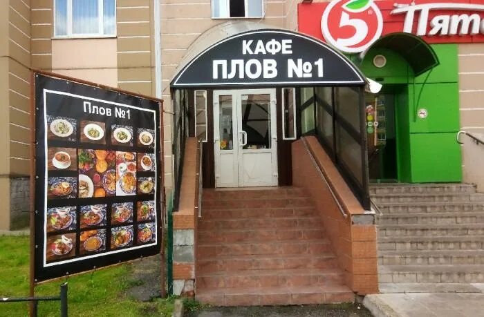 Плов центр ул ефимова 1 4 фото Кафе "Плов № 1" - Санкт-Петербург