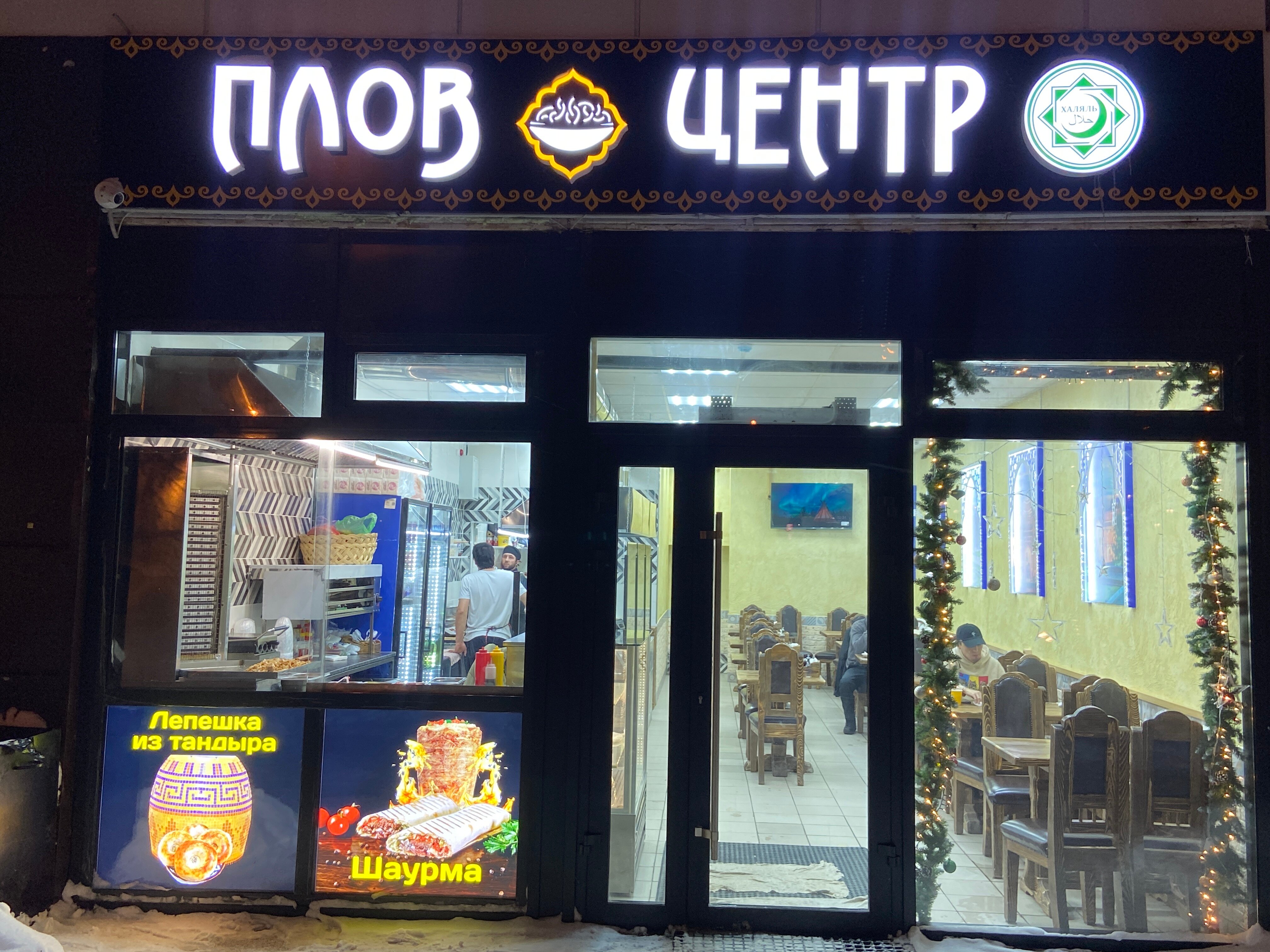 Плов центр ул ефимова 1 4 фото Плов центр, быстрое питание, ул. Обручева, 16, корп. 1, Москва - Яндекс Карты