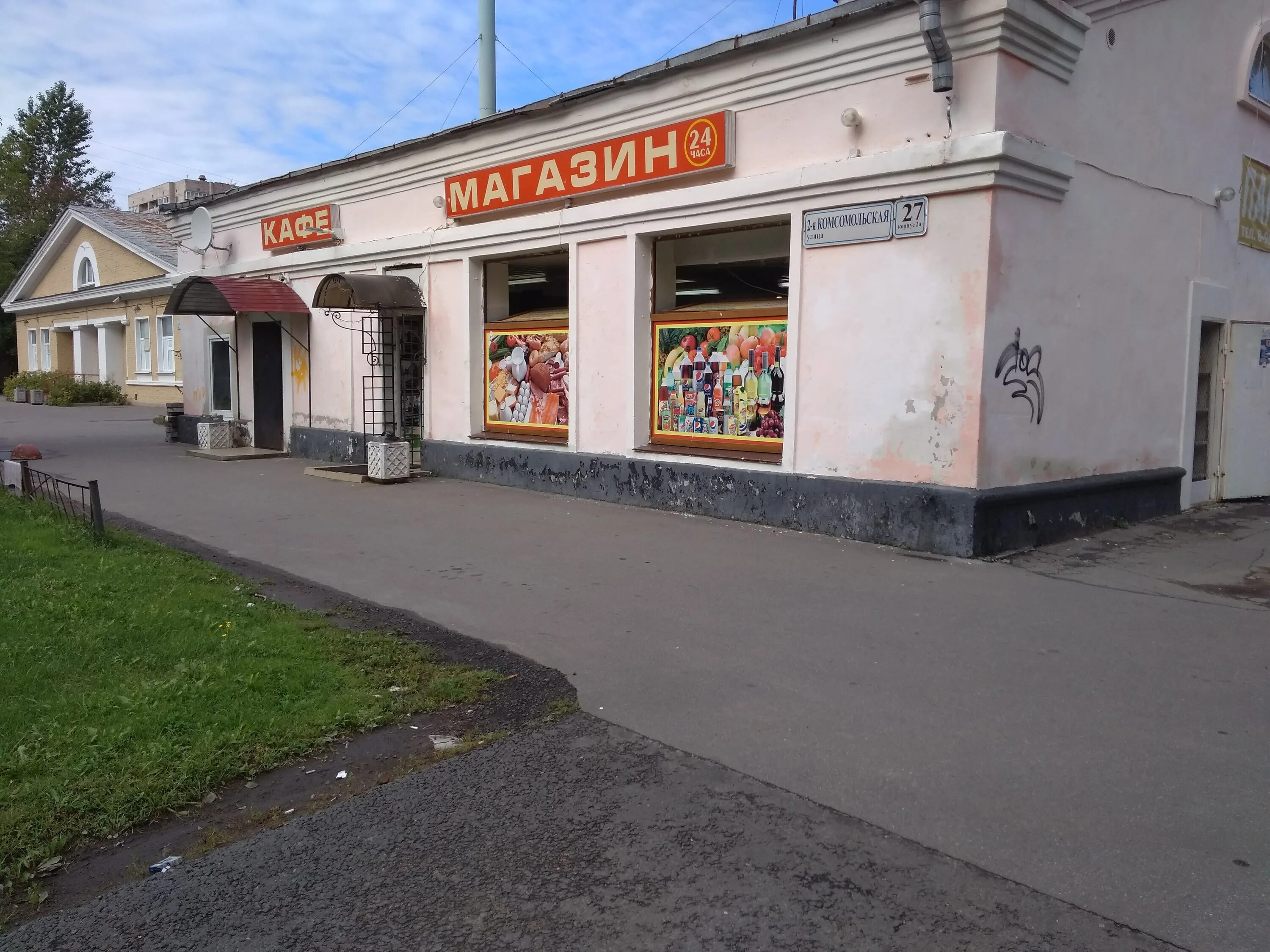 Пловдив 2 я комсомольская ул 38 фото Фото: Продукты, магазин продуктов, 2-я Комсомольская ул., 27, корп. 2, Санкт-Пет