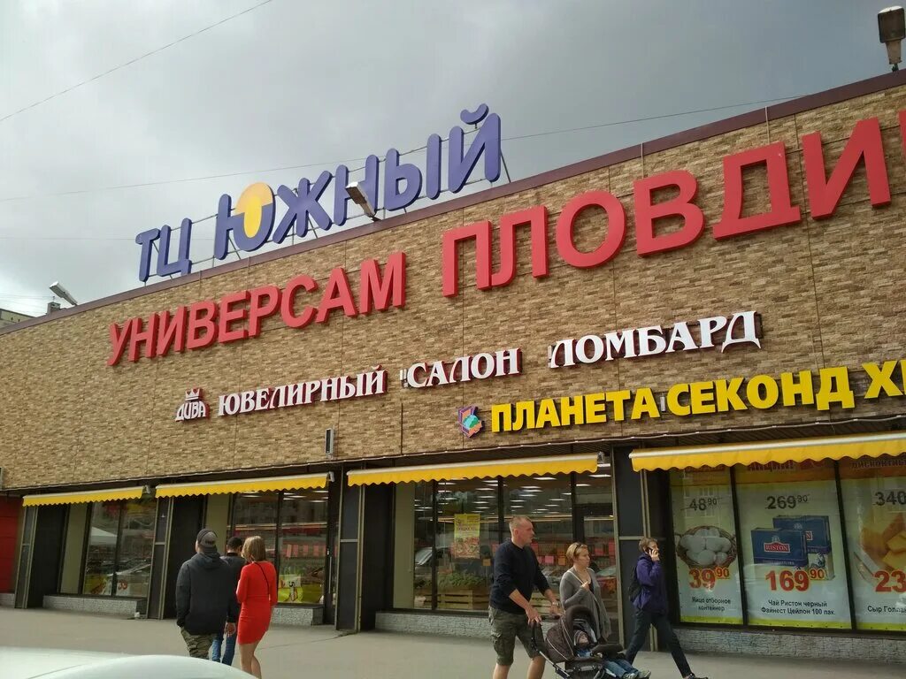 Пловдив бухарестская ул 90 фото Пловдив, супермаркет, ул. Ярослава Гашека, 6, Санкт-Петербург - Яндекс Карты
