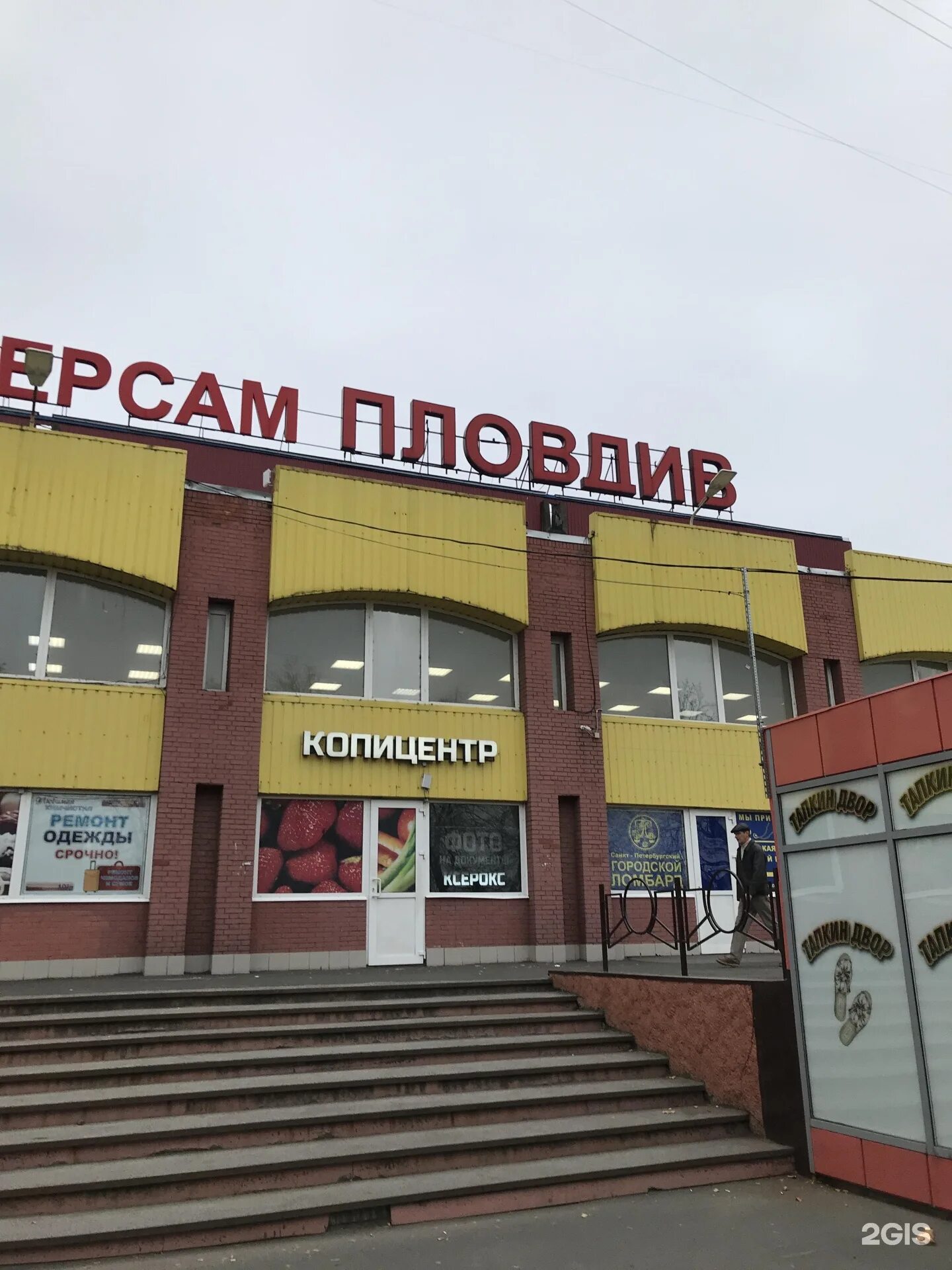 Пловдив просп энгельса 133 корп 1 фото Пловдив, сеть универсамов Санкт-Петербург, Ветеранов проспект, 140 - телефон, ад